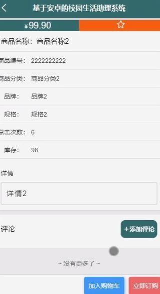 安卓校园管理系统,智能化校园管理的创新实