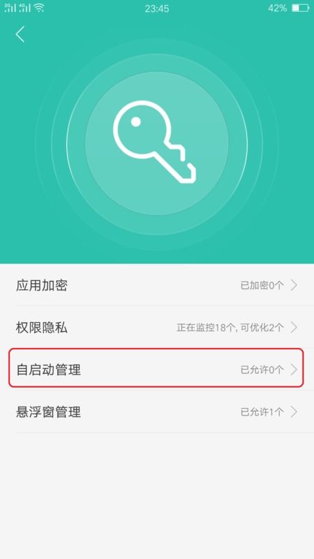 关闭安卓系统应用,优化体验