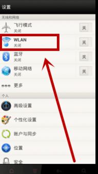 安卓系统禁止wifi,探索无线连接自由之