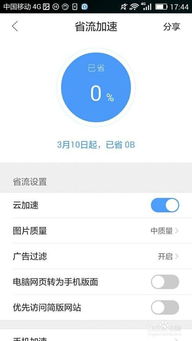 手机安卓系统流量,畅享无忧网络生活