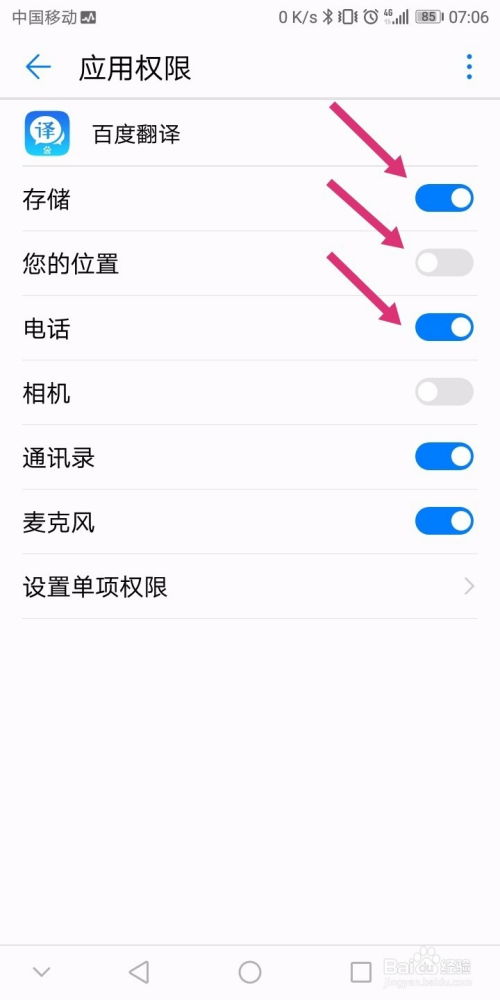 安卓系统 权限设置,掌控隐私与安全