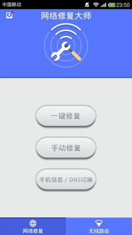修复安卓系统网络,安卓系统网络故障排查与