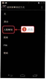 安卓系统脸部解锁,安全便捷的未来解锁新趋