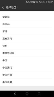 安卓系统 区域设置,深入解析区域设置的多