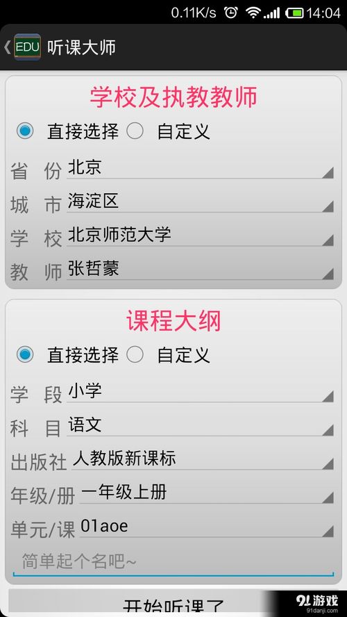 安卓系统听课软件,智能学习软件深度解析