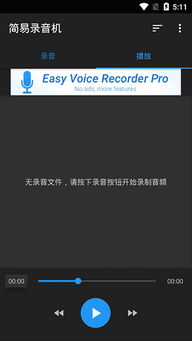 安卓系统录音下,从操作到应用