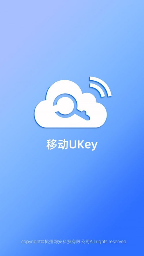 安卓系统用ukey,基于安卓系统的UKe