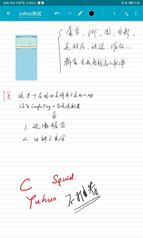 安卓系统记笔记,功能解析与使用技巧