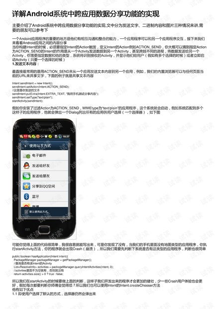 安卓系统应用详解,深入解析安卓系统应用架