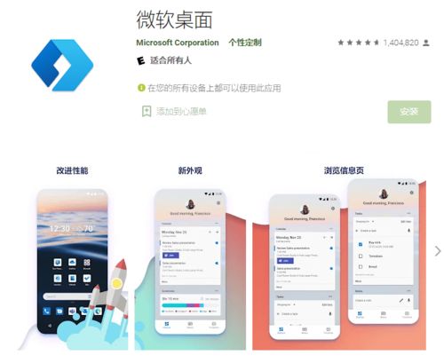 安卓改微软系统,系统转换的全面指南