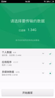 安卓系统资料搬家,轻松实现数据迁移无忧