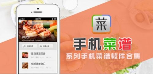 安卓系统美食应用,安卓美食应用深度解析