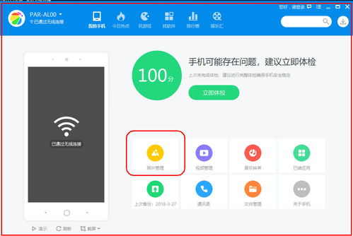 安卓系统照片转移,一键备份您的美好回忆