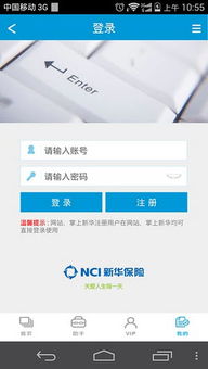 新华保险安卓系统,守护您的保险生活