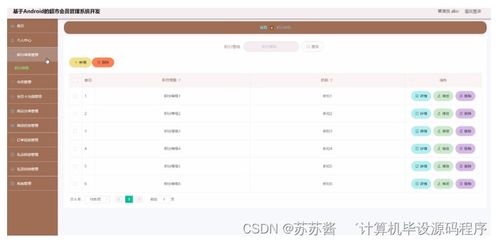 安卓管理系统 项目,打造高效便捷的移动办