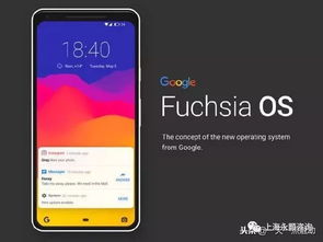 fuchsia系统对比安卓,一场操作系统