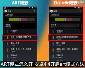 安卓系统art 作用,揭秘ART运行时优