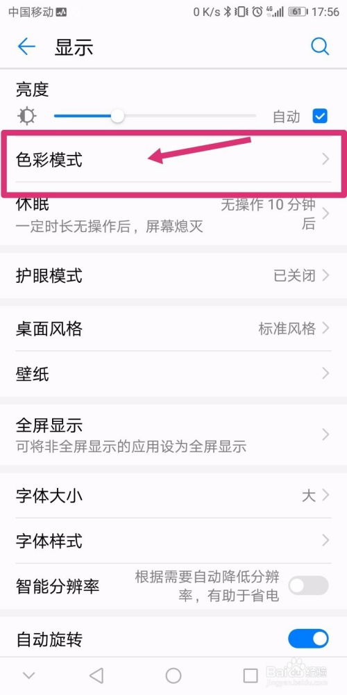 安卓系统颜色模式,色彩斑斓的个性化颜色模
