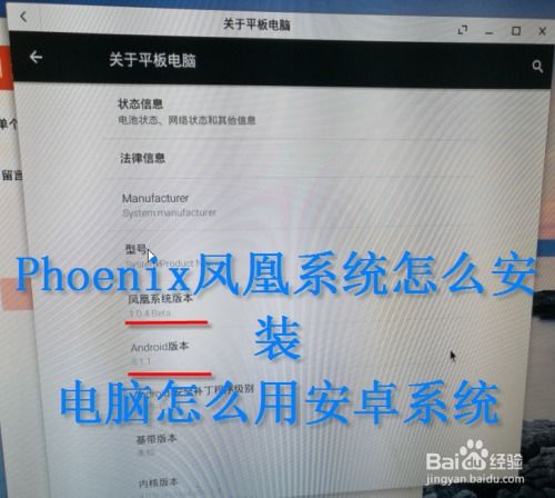 安卓装凤凰系统,安卓平台上的全新系统体验