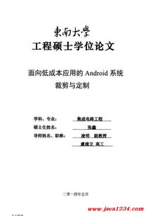 安卓系统裁剪定制,打造专属智能体验的奥秘