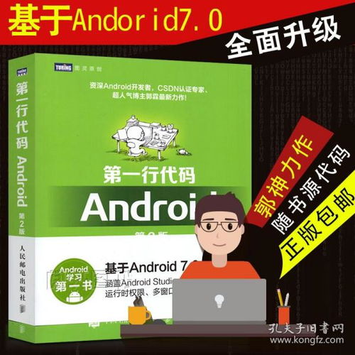 安卓系统书籍大全,全面解析移动开发宝典
