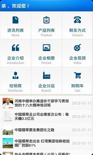 烟草公司安卓系统,引领行业智能化新篇章