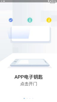 门禁系统安卓版,便捷通行体验