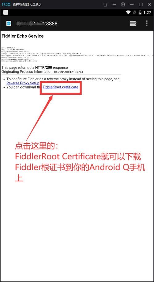 fiddler 安卓系统证书,Fiddl
