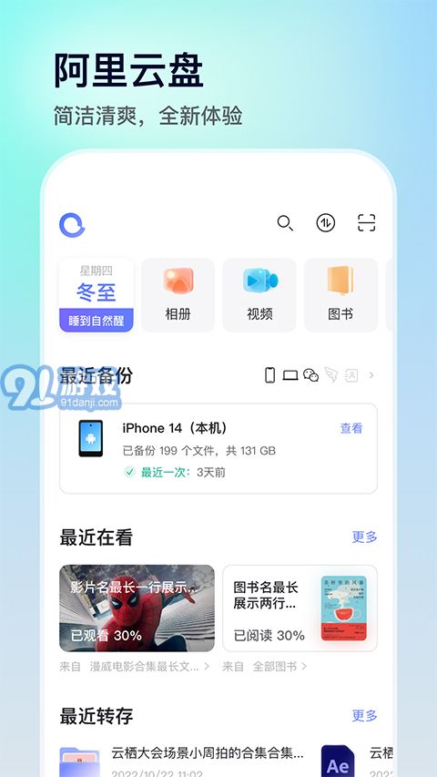 阿里云 安卓系统,引领未来智能终端的云端