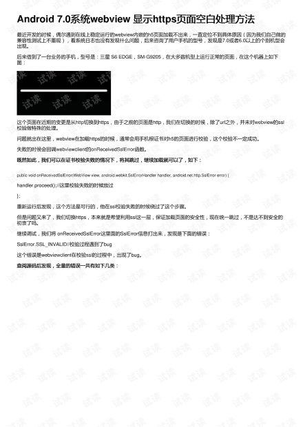 安卓7.0系统webview,Andro