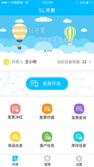 安卓系统开票软件,助力企业财务管理