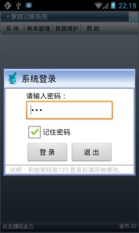 记账系统数据安卓,财务管理的智慧之道