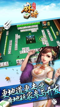 闲趣麻将安卓系统,体验指尖上的棋牌乐趣