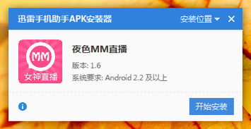 夜色直播安卓系统,探索无限娱乐新体验