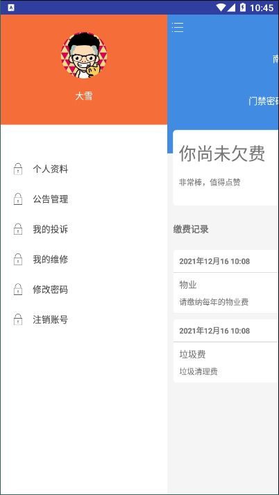 安卓物业报修系统,安卓系统下的便捷报修体