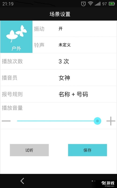 桌面语音提示安卓系统,桌面语音提示的智能
