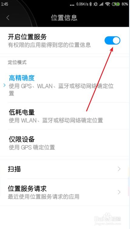 安卓系统gps如何打开,Android系