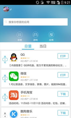 安卓系统功耗排行app,助你优化电池使用