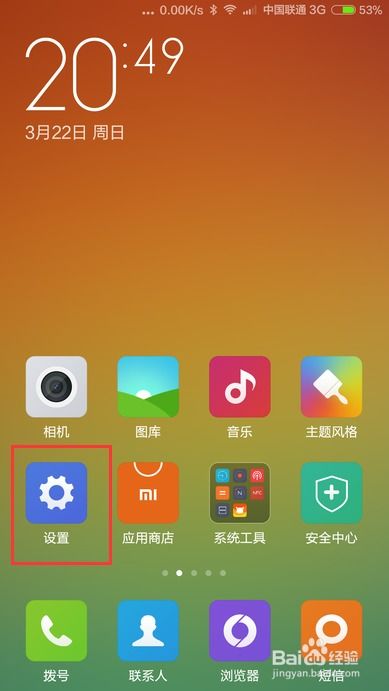 MIUI安卓系统怎么换,轻松更换系统主题