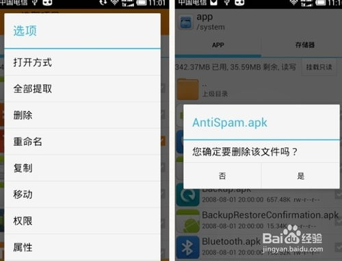 安卓系统删除所有文件,重拾流畅体验