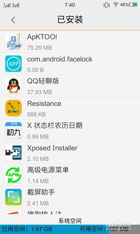 安卓缺陷系统空间不足,缺陷解析与应对策略