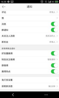 安卓系统微博通知,畅享便捷生活