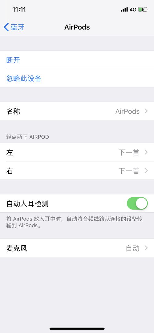 安卓系统怎样连airpods,安卓系统轻