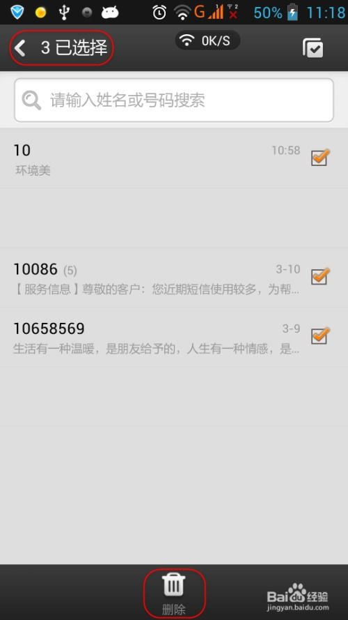安卓系统怎么删短信,短信删除指南