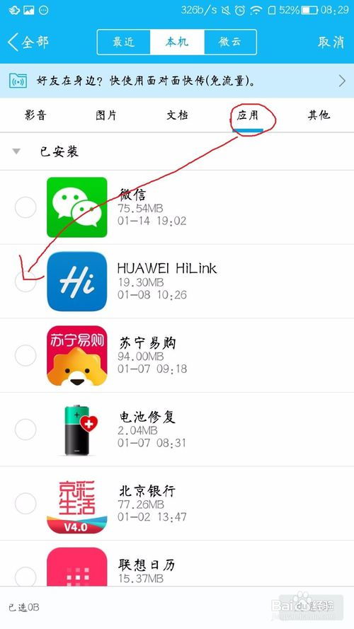 安卓系统怎么发送软件,利用安卓系统功能轻