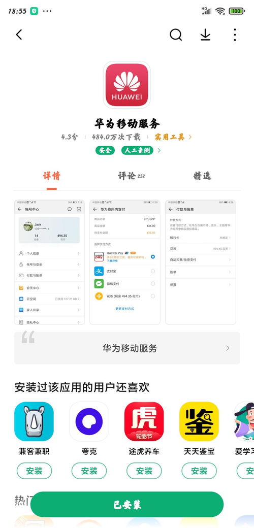 华为系统怎么兼容安卓,探索跨平台应用新篇