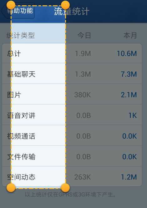安卓系统统计流量,揭秘手机流量使用奥秘