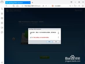 群晖安装安卓系统,安装安卓系统全攻略