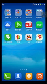 360os安卓系统,安全、高效、智能的移