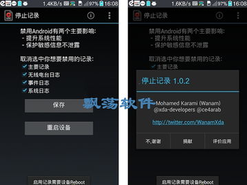 安卓系统怎么关闭log,安卓系统关闭Lo